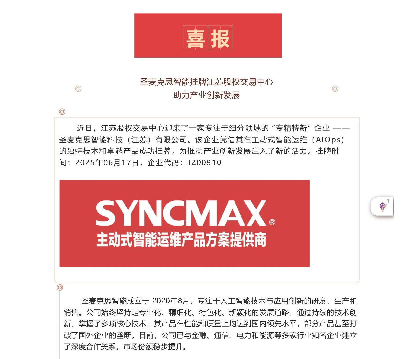 SYNCMAX